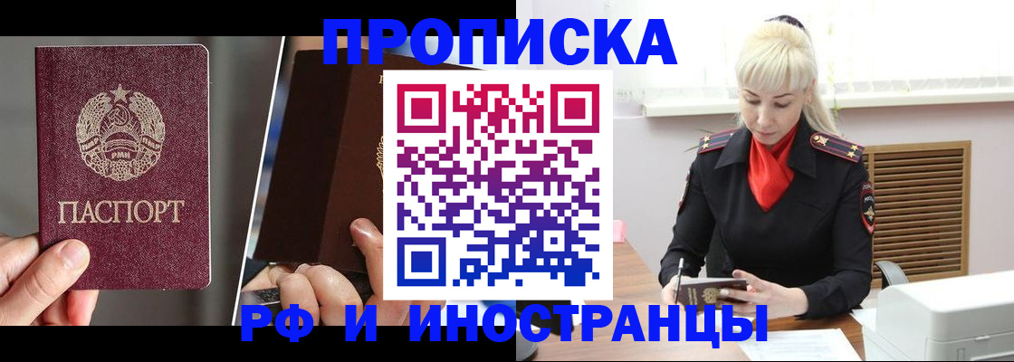 временная регистрация в Будённовске